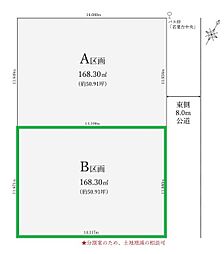 狭山市水野　全2区画　Ｂ区画