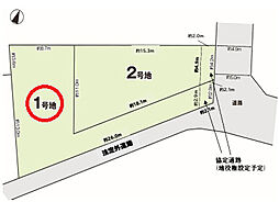 所沢市　小手指南　全2区画　1区画
