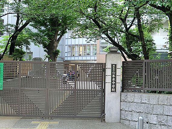 港区立六本木中...