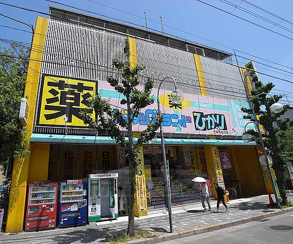 画像15:ドラッグひかり 千本今出川店まで260m 千本今出川北の大型ドラッグストアです。