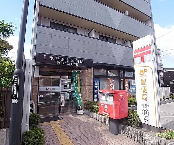 画像30:京都田中郵便局まで106m 出町柳駅から徒歩2分です。