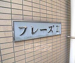 フレーズIII 302 ｜ 京都府京都市北区衣笠総門町（賃貸マンション1K・4階・18.20㎡） その3