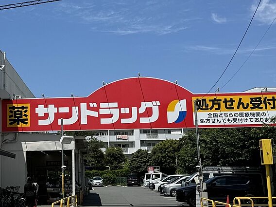 サンドラッグ今...