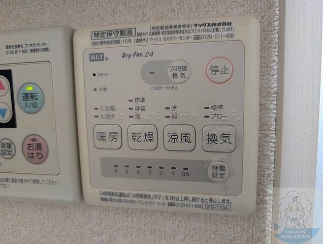 設備