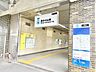 周辺：東京メトロ東西線「原木中山」駅