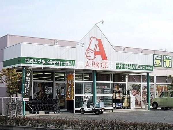画像30:A−プライス倉敷店 626m