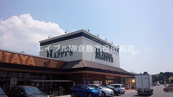 画像18:ハピーズ倉敷中島店 220m