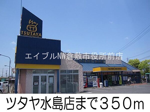 画像21:ツタヤ水島店 350m