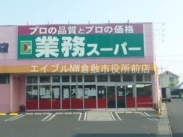 画像28:業務用食品スーパー新倉敷店 212m