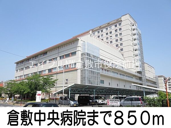 画像16:倉敷中央病院 850m