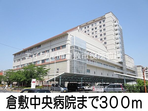 画像20:倉敷中央病院 300m