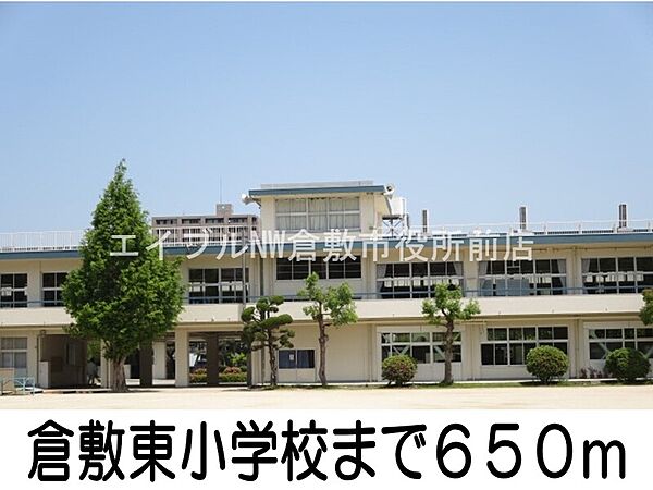 画像19:倉敷東小学校 650m