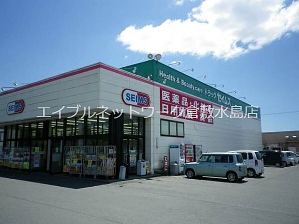 画像16:ドラッグセイムス倉敷田ノ上店 740m