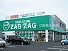 周辺：ザグザグ早島店 923m