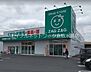 周辺：ザグザグ水江店 1130m