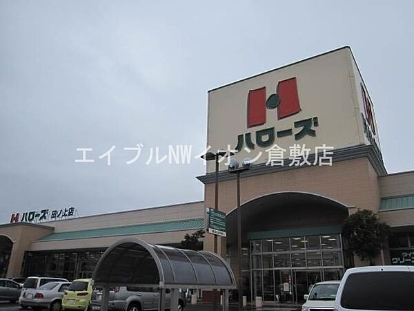 画像25:ハローズ田ノ上店 1059m