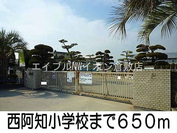 画像21:西阿知小学校 650m