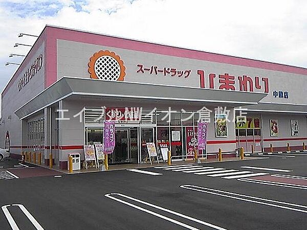 画像20:スーパードラッグひまわり中畝店 701m