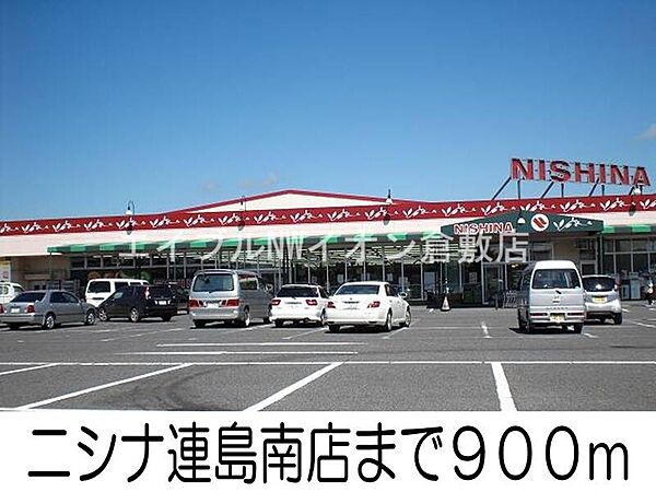 画像18:ニシナ連島南店 900m
