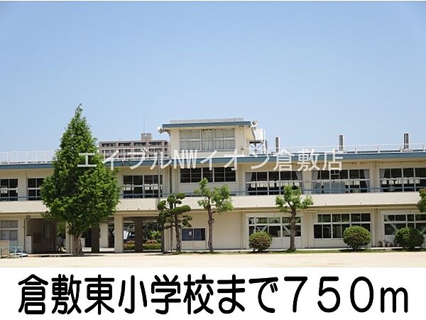 画像19:倉敷東小学校 750m