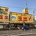 周辺：【スーパー】スーパー玉出　御陵店まで511ｍ