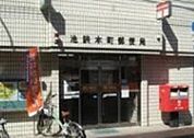 池袋本町郵便局 803m
