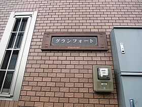 グランフォート 101 ｜ 兵庫県宝塚市小林１丁目（賃貸アパート1LDK・1階・34.29㎡） その15