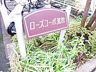 兵庫県伊丹市荒牧7丁目9番10号：物件画像／株式会社HOUSE NET　賃貸住宅サービス　FC阪急宝塚店