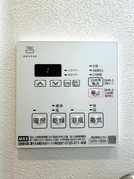 浴室乾燥機リモコン