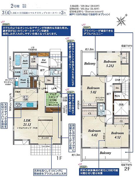間取りを拡大表示
