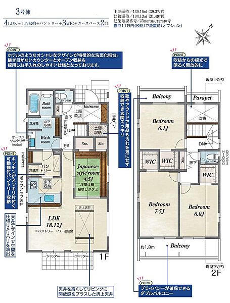 間取りを拡大表示