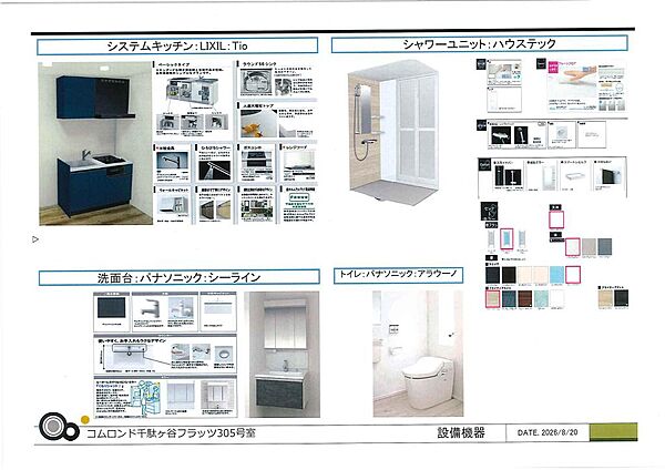 設備