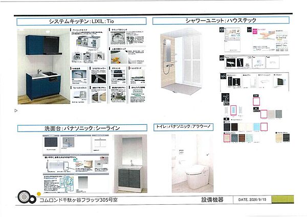 設備