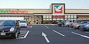 ヨークベニマル鹿沼上殿町店（1088m）