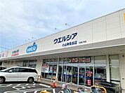 ウエルシア小山神鳥谷店（1462m）