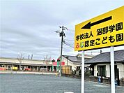 ふじ認定こども園（956m）