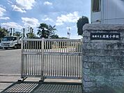 鴻巣市立屈巣小学校（537m）