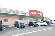 クスリのアオキ沓掛店（255m）