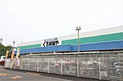 くろがねや 愛川店（2591m）