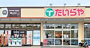 たいらや 今市店（2314m）