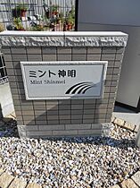 ミント神明 203 ｜ 福井県鯖江市幸町2丁目2番29号（賃貸アパート1LDK・2階・48.28㎡） その22