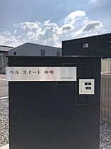 ベル　スイート　神明Ｂ 103 ｜ 福井県大野市神明町1216番地（賃貸アパート1LDK・1階・50.14㎡） その29