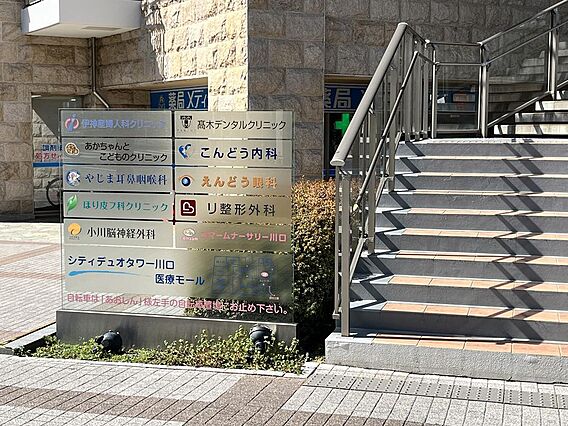 医療モール