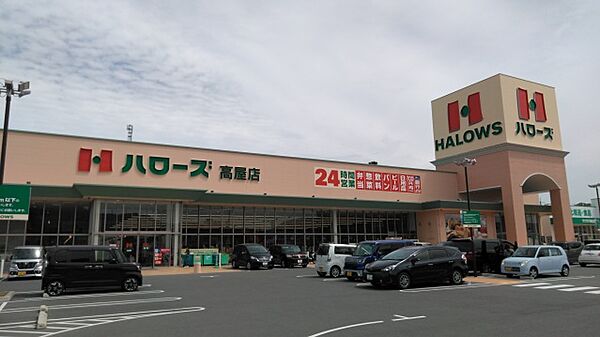 画像25:ハローズ高屋店(スーパー)まで2190m