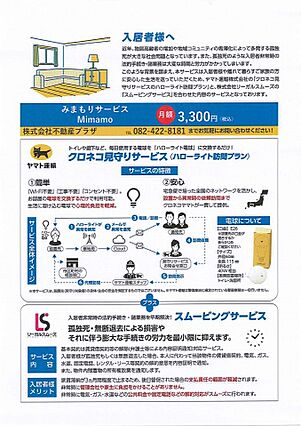 フレグランス西条寺家_その他_7