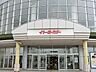 周辺：イトーヨーカドー立場店まで約740ｍ
