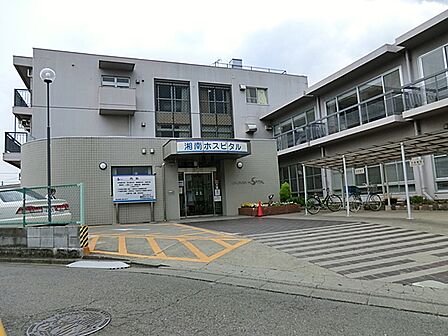 湘南ホスピタル