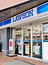 ローソン 下目黒一丁目店（100m）