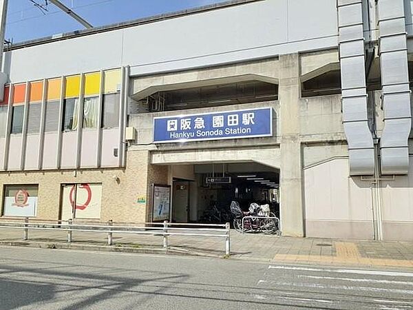 画像5:阪急園田駅まで1100m