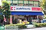 周辺：ココカラファインヨークプライス西新井店 徒歩9分。 710m